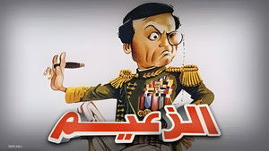 الزعيم háttérkép