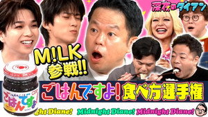 深夜のダイアン 2. évad Ep.3 3. epizód