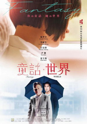 童話．世界 poszter