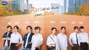 คือเรารักกัน kép