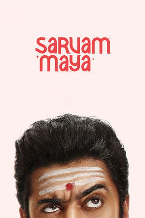 സർവം മായ poszter