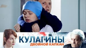 Кулагины 1. évad Ep.40 40. epizód