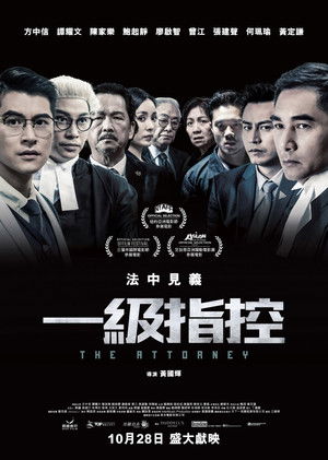 一級指控 poszter
