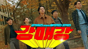 강매강 kép