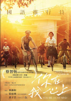 你在我心上 poszter