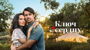 Key to Love háttérkép