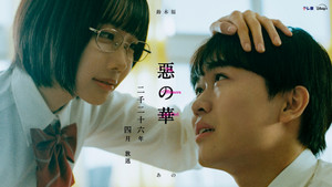 惡の華 kép