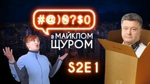 #@)₴?$0 з Майклом Щуром 2. évad Ep.1 1. epizód