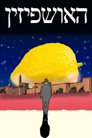 האושפיזין poszter