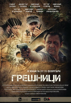 Грешници poszter
