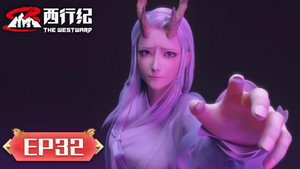 西行纪 5. évad Ep.32 32. epizód