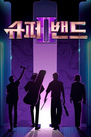 슈퍼밴드