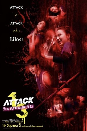 วิญญาณเลขที่ 13 poszter
