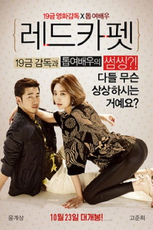 레드카펫 poszter