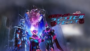 リバイスForward 仮面ライダーライブ&エビル&デモンズ háttérkép