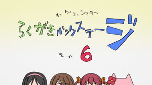 甘城ブリリアントパーク Speciális epizódok Ep.6 6. epizód