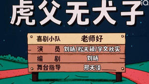 一年一度喜剧大赛 Speciális epizódok Ep.15 15. epizód