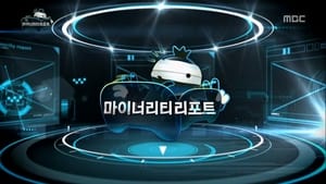 무한도전 Season 3 Ep.334 334. epizód