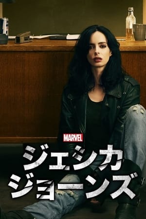 Marvel Jessica Jones poszter