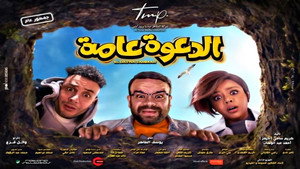 الدعوة عامة háttérkép