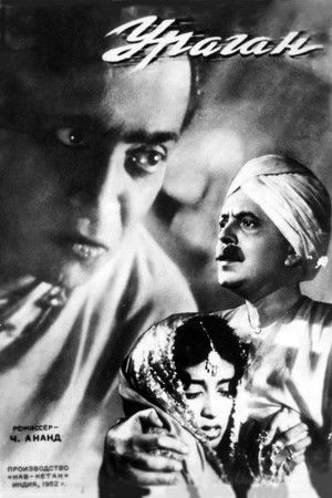 आँधियां poszter