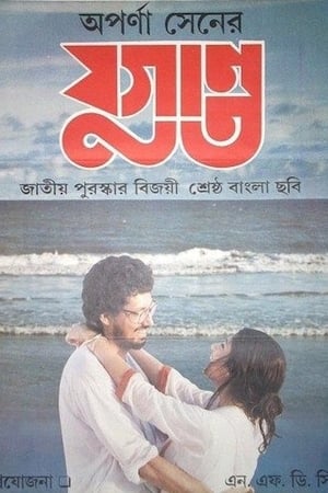 যুগান্ত