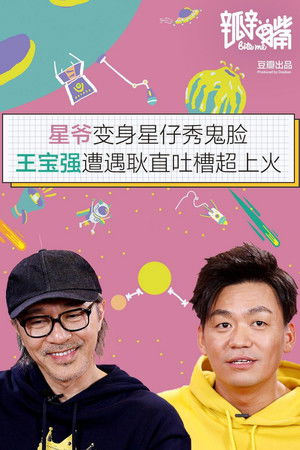 瓣嘴