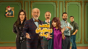 Eyvah! Ramazan Bey kép