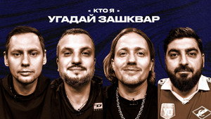 Зашквары 4. évad Ep.22 22. epizód