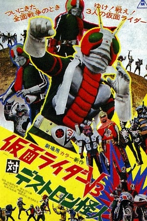 仮面ライダーV3対デストロン怪人