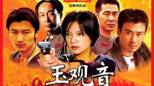 玉觀音 háttérkép