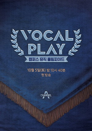 보컬플레이