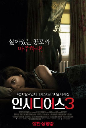 Insidious: Gonosz lélek poszter