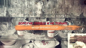 СССР. Знак качества с Иваном Охлобыстиным 1. évad Ep.42 42. epizód