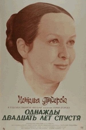 Однажды двадцать лет спустя poszter