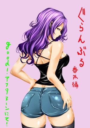 ぐらんぶる poszter