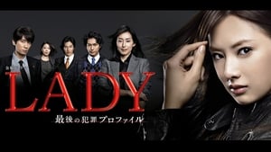 LADY ～最後の犯罪プロファイル～ kép