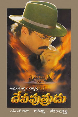 దేవీపుత్రుడు poszter