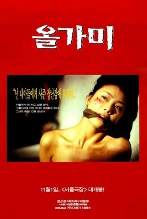 올가미 poszter