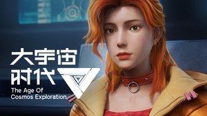 大宇宙时代 1. évad Ep.11 11. epizód