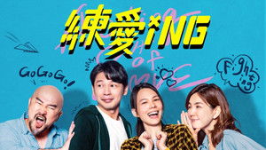 練愛iNG háttérkép