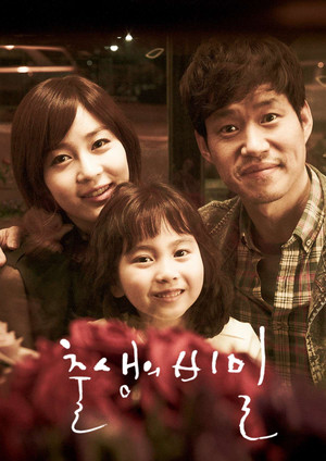 출생의 비밀 poszter