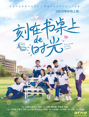 刻在书桌上的时光 poszter
