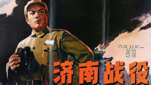 济南战役 háttérkép