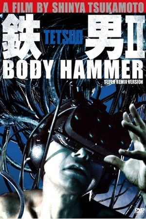 鉄男II BODY HAMMER