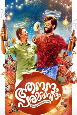 ആനന്ദം പരമാനന്ദം poszter