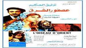 عصفور الشرق háttérkép