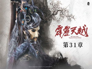 霹靂布袋戲 76. évad Ep.31 31. epizód