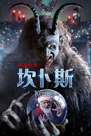 Krampus Unleashed poszter