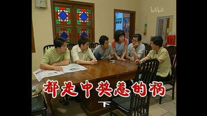 外来媳妇本地郎 1. évad Ep.202 202. epizód
